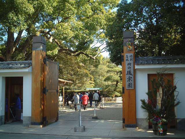 特別名勝の岡山後楽園の入り口の写真の写真