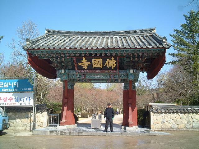 韓国・仏国寺の入り口の一柱門の写真の写真