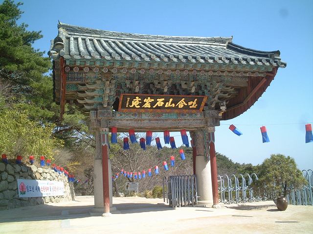 韓国・石窟庵・石窟庵の入り口の一柱門の写真の写真