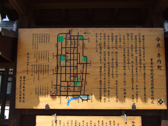 重要伝統的建造物群保存地区・橿原市今井町・案内図の写真の写真