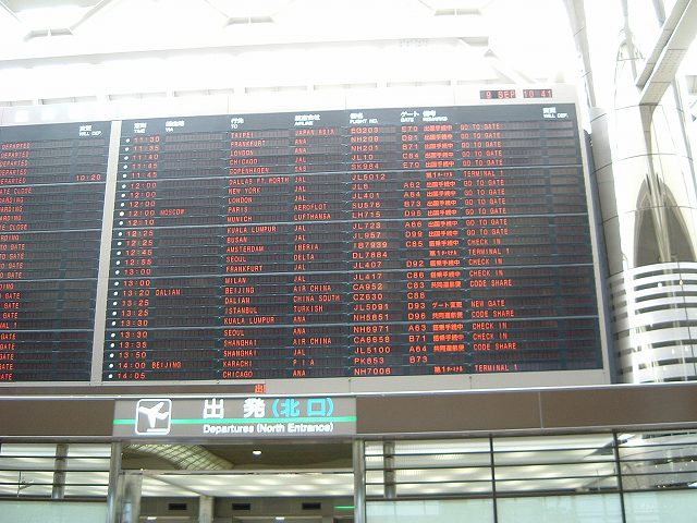 成田空港・搭乗する飛行機はまだこちらに表示されているの写真の写真