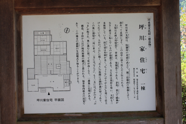 坪川家住宅・説明板の写真の写真