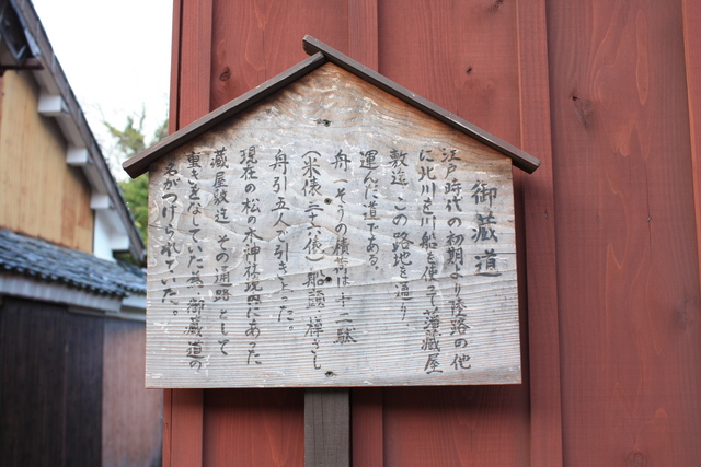 若狭町熊川宿・御蔵道の説明板の写真の写真