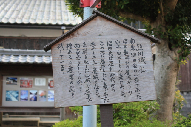 若狭町熊川宿・熊川城址の説明板の写真の写真