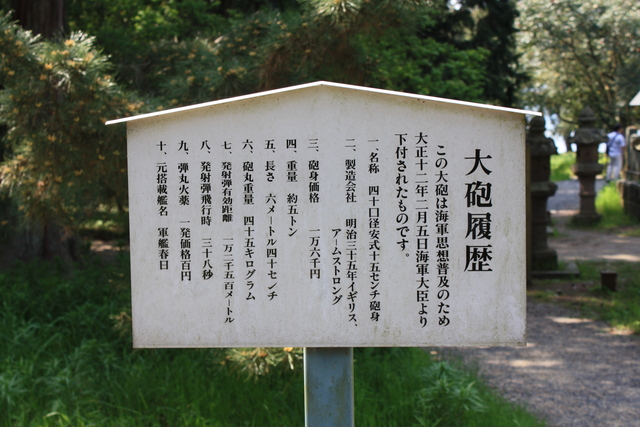特別名勝・天橋立・大砲の説明板の写真の写真