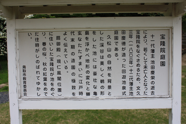 宝隆院庭園の説明板の写真の写真