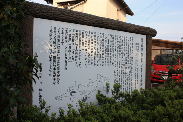 大根島の熔岩隧道の説明板の写真の写真
