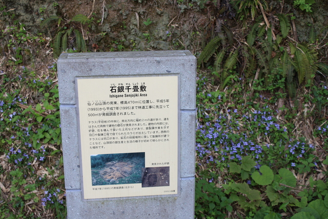 石見銀山遺跡・石銀千畳敷の説明板の写真の写真