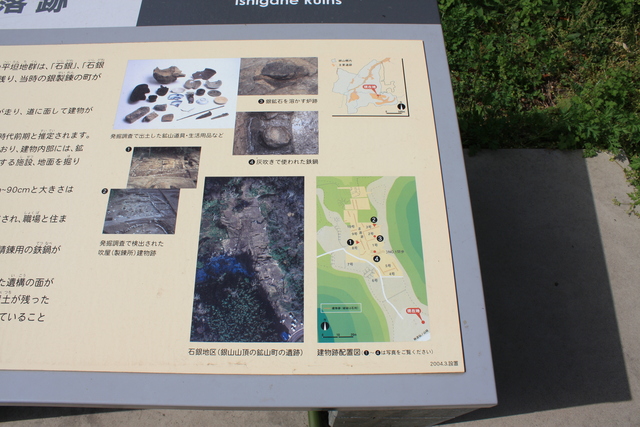 石見銀山遺跡・石銀地区の建物跡の説明板の写真の写真