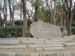 特別史跡・大阪・大阪城の石碑