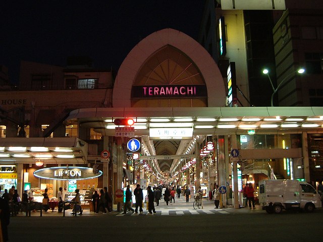 京都・寺町商店街のアーケードの写真の写真