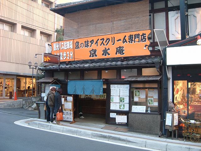 京都・アイスクリーム屋の写真の写真