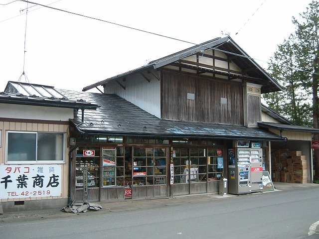 重要伝統的建造物群保存地区・金ヶ崎・レトロ調の商店の写真の写真