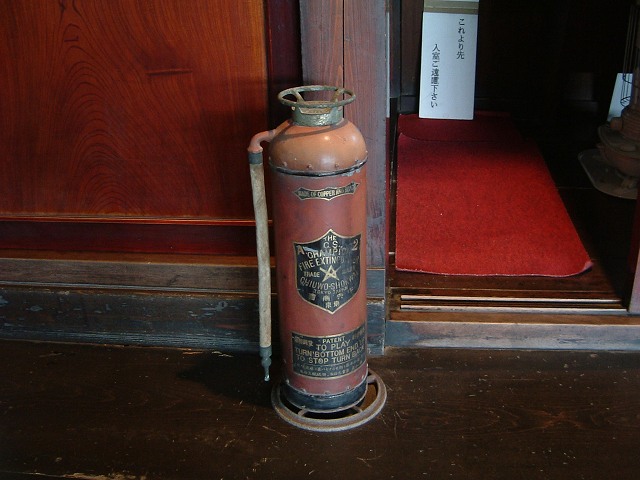 旧青山家住宅・消火器の写真の写真