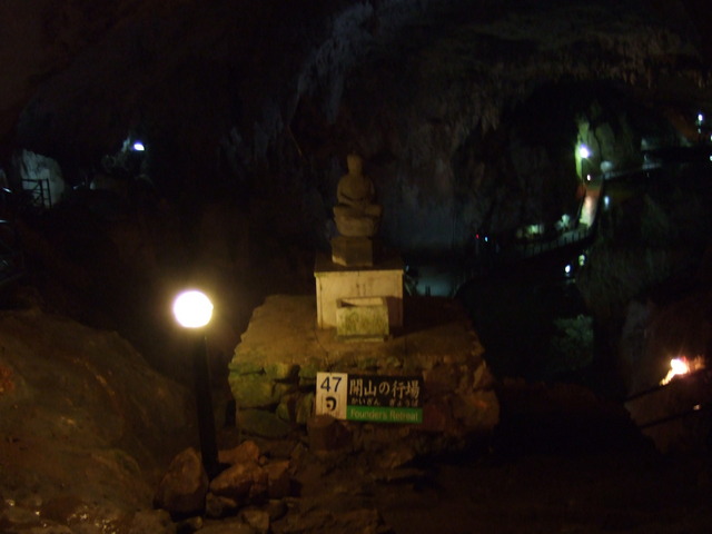特別天然記念物・秋芳洞・開山の行場の写真の写真