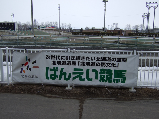 北海道遺産・ばんえい競馬・ばんえい競馬の宣伝の写真の写真