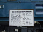 ED381号の説明板