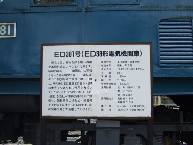 ED381号の説明板の写真の写真