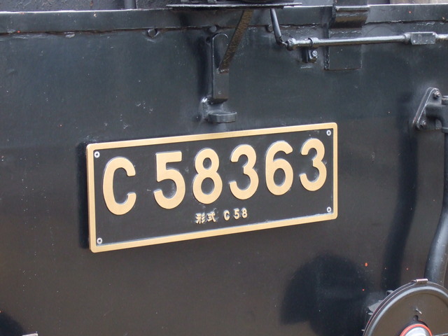 蒸気機関車(SL)のC58・後ろのナンバープレートの写真の写真