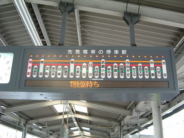 渋谷から桜木町の停車駅を示す案内板の写真の写真