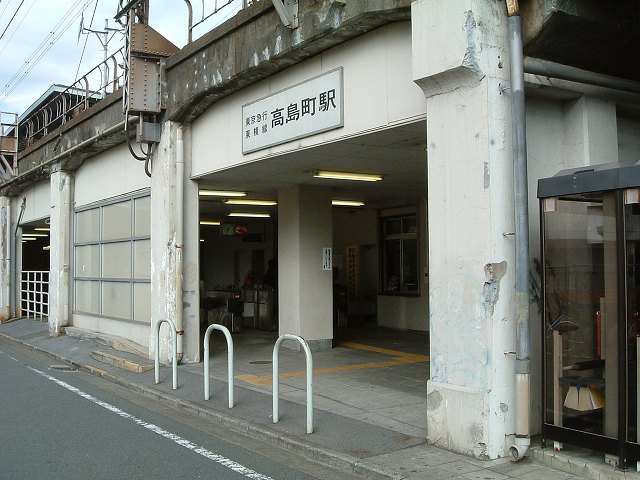 廃止された東急高島駅の入り口の写真の写真