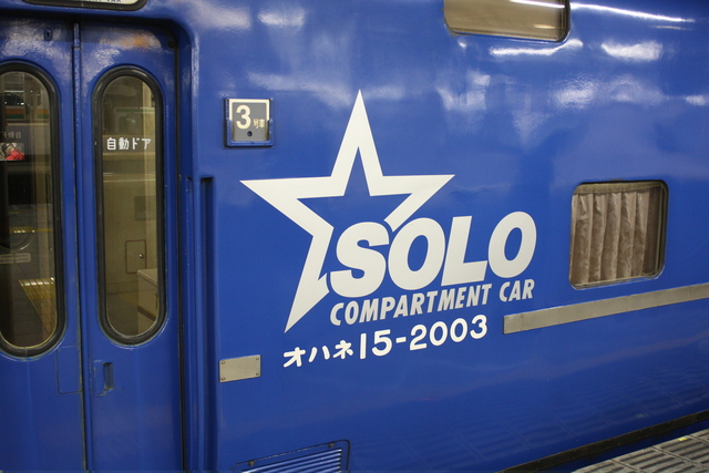 SOLO・オハネ15-2003のロゴの写真の写真
