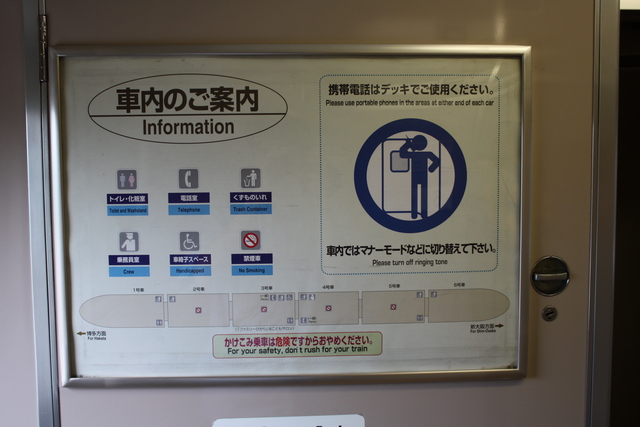 新幹線０系・車内の案内図の写真の写真