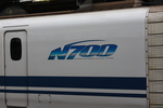 新幹線・N７００系のロゴ