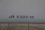 新幹線「E５系」・車両番号E523-12