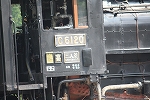 蒸気機関車C61 20号機・ナンバープレート