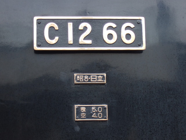 蒸気機関車(SL)のC12のナンバープレートの写真の写真