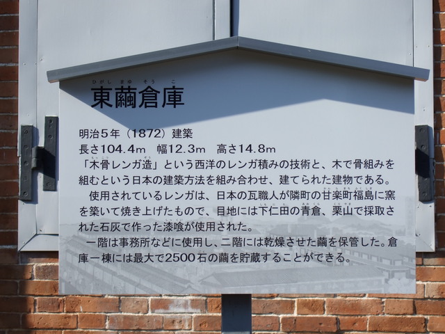 世界遺産暫定リスト・富岡製糸場と絹産業遺産群・東繭倉庫の説明板の写真の写真