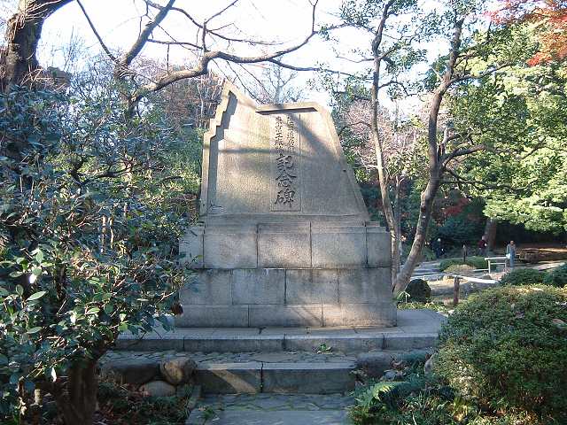 特別史跡と特別名勝の小石川後楽園の庭園１１の写真の写真