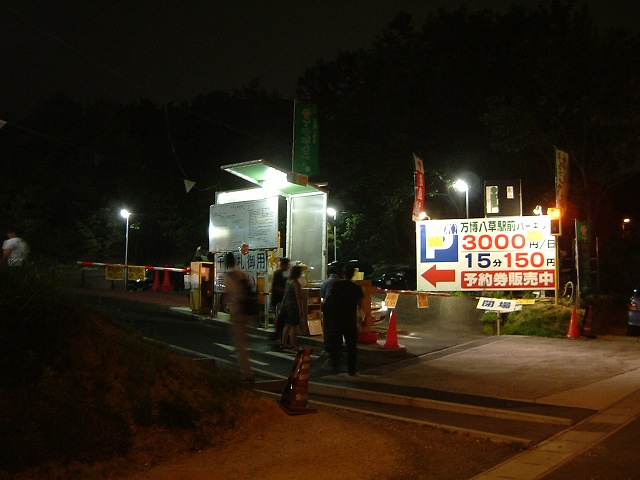 万博八草付近の駐車場の写真の写真