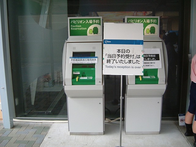 長久手会場の写真の写真