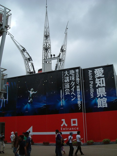 長久手会場の写真の写真