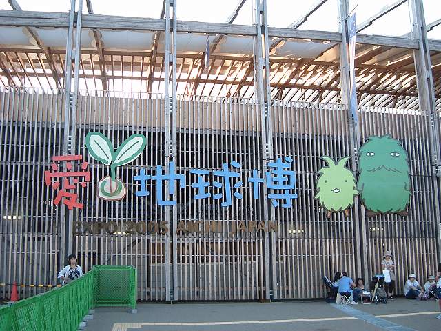 長久手会場の写真の写真