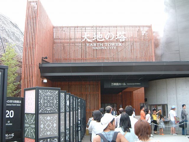 長久手会場の写真の写真