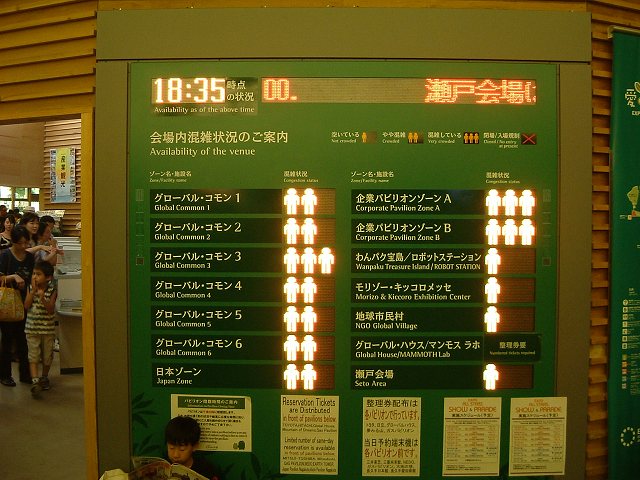 長久手会場・パビリオンの待ち時間の掲示板の写真の写真