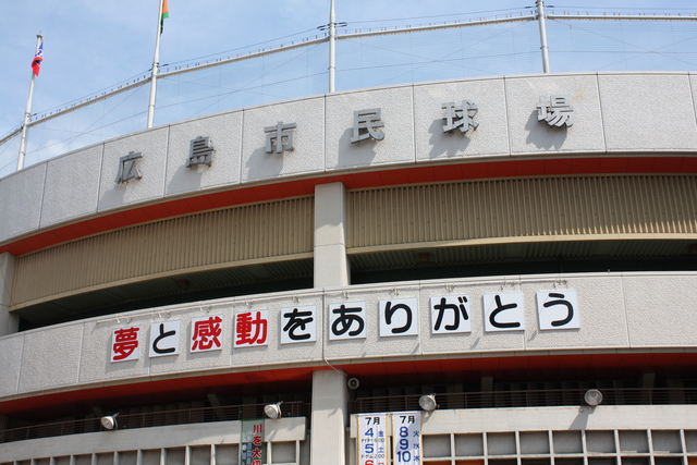 広島市民球場の写真の写真