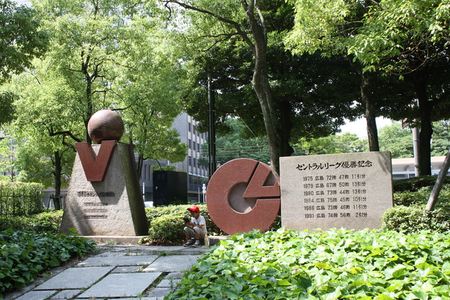広島市民球場・優勝記念碑の写真の写真