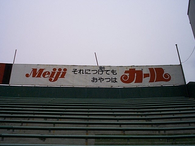 野球場・川崎球場・外壁看板２の写真の写真