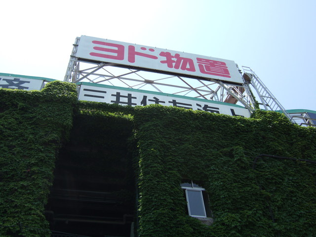 野球場・甲子園球場・屋上の看板の写真の写真