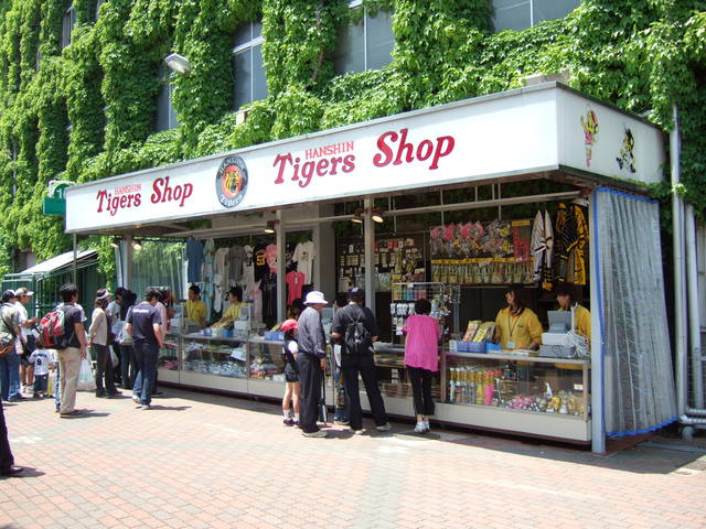 野球場・甲子園球場・阪神タイガースグッズが並ぶギフトショップの写真の写真
