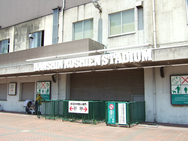 野球場・甲子園球場・バックスクリーン裏の入り口の写真の写真