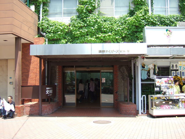 野球場・甲子園球場・阪神タイガースミュージアム入り口の写真の写真