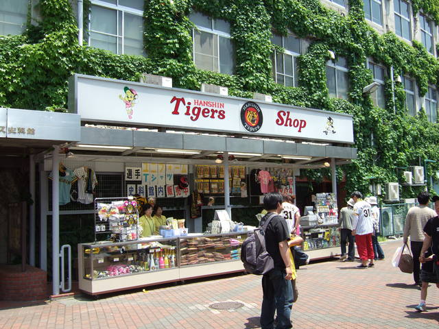 野球場・甲子園球場・いたるところにあるギフトショップの写真の写真