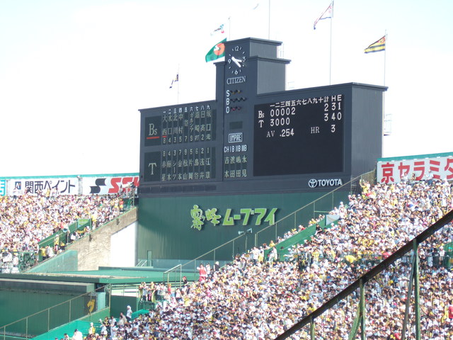 野球場・甲子園球場・外野席を分断するバックスクリーンの写真の写真