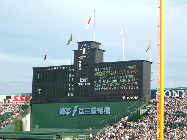 野球場・甲子園球場・先発ピッチャーが発表の写真の写真