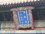 北京・雍和宮